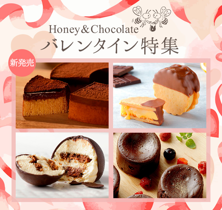 バレンタイン特集