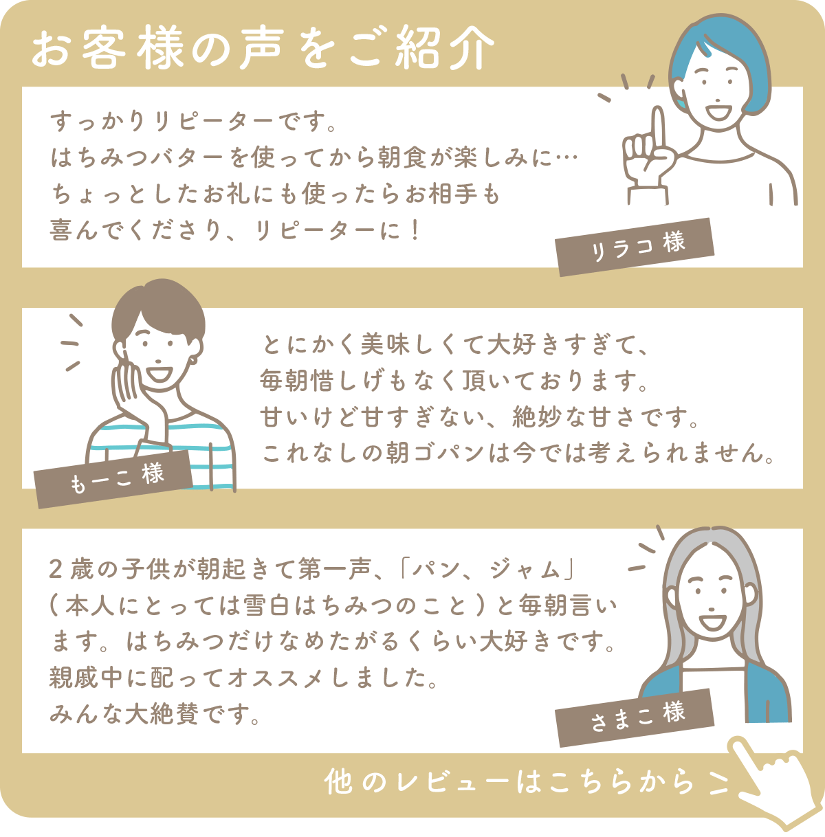 お客様の声をご紹介