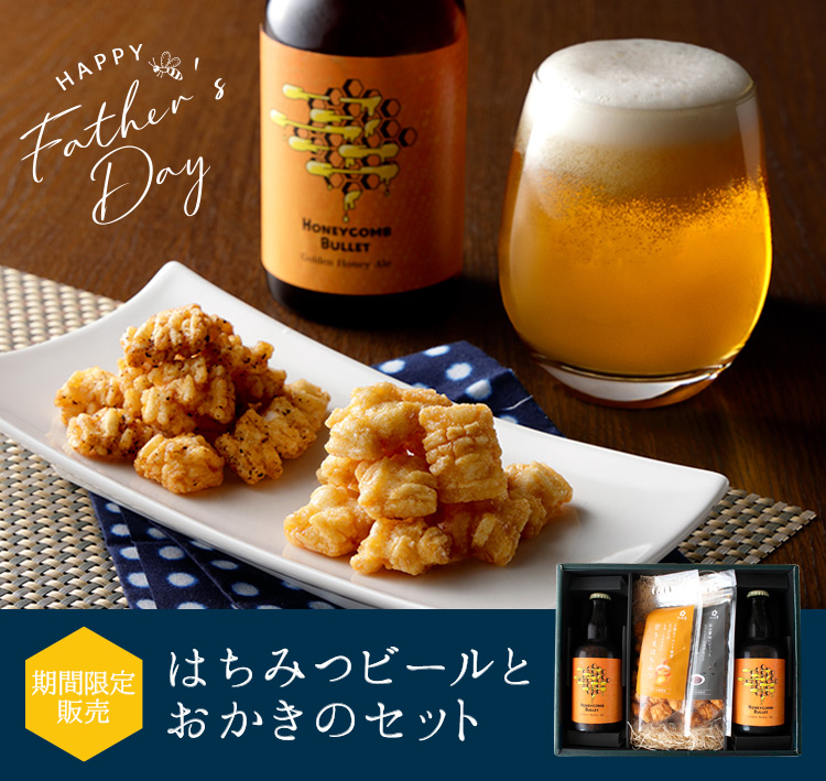 ビールセット