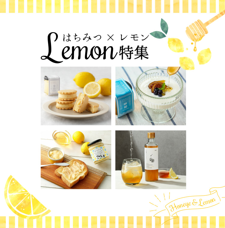 レモン特集