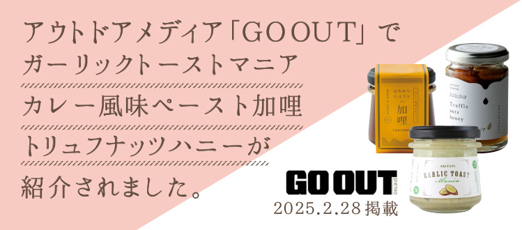 GOOUTで紹介されました