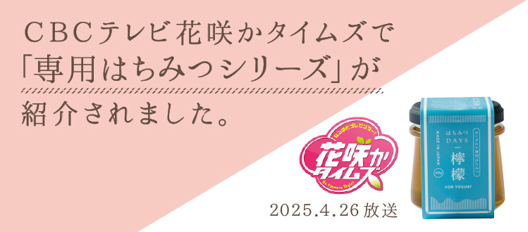 花咲かタイムズで紹介されました