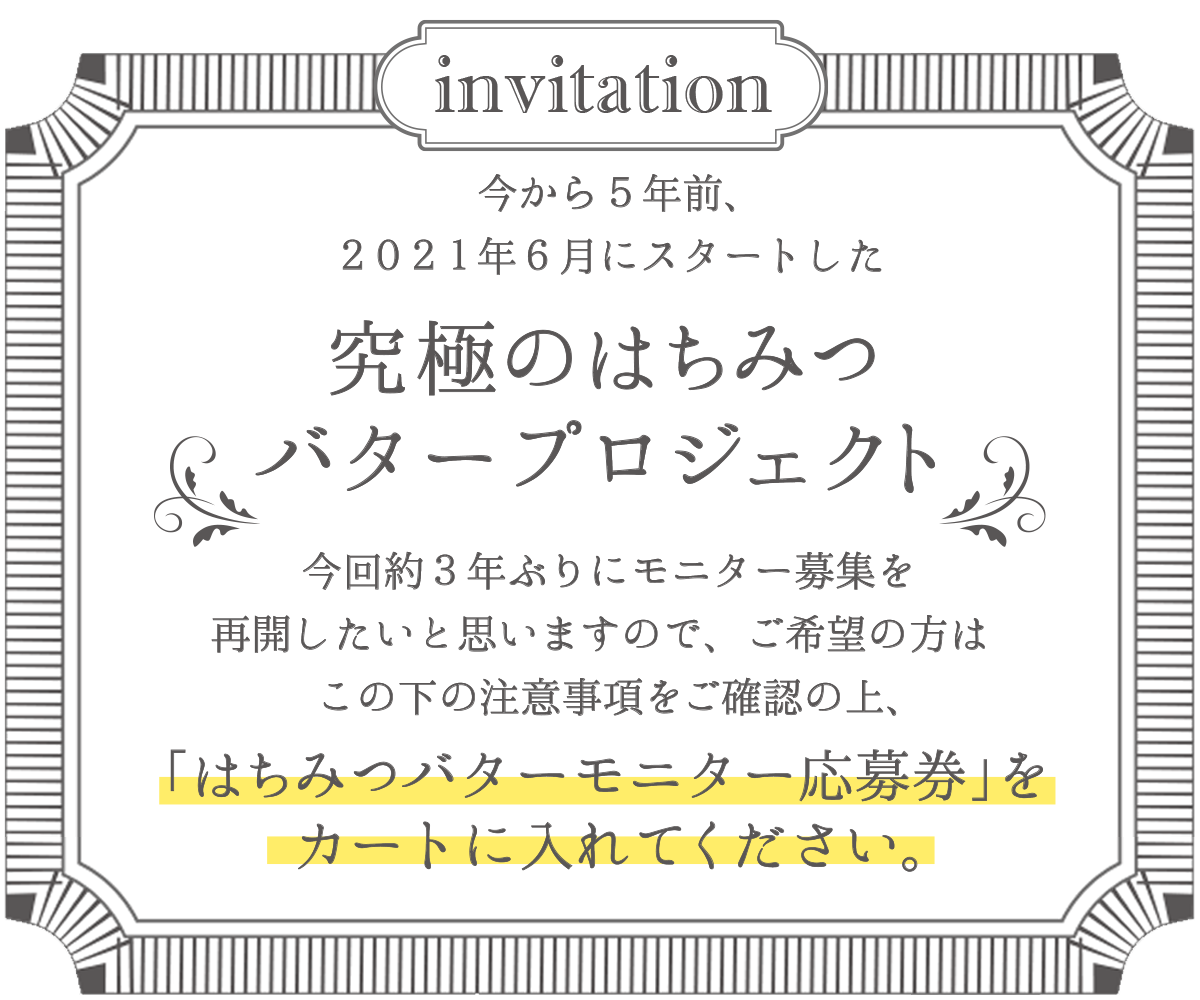 「モニター募集」