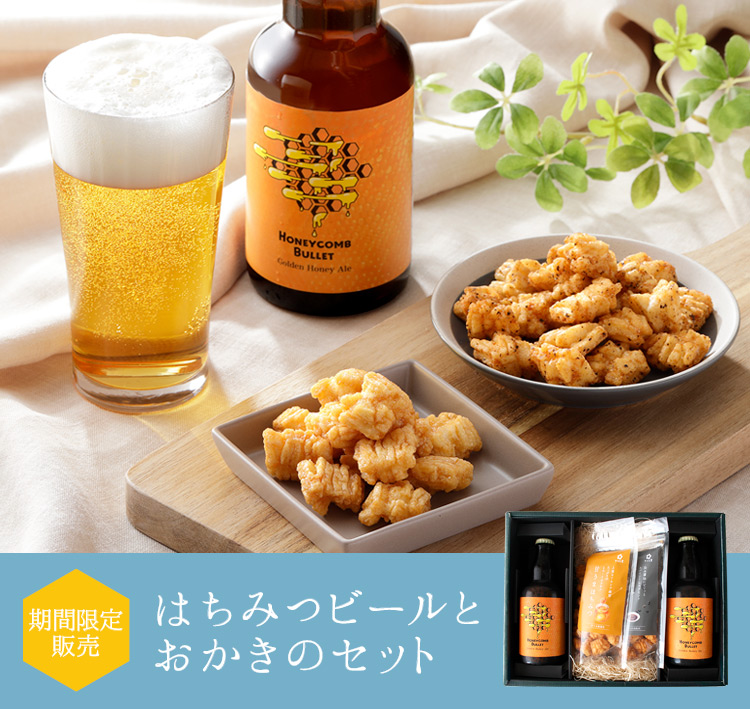ビールセット