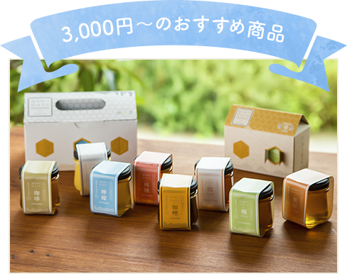 3,000円～のおすすめ商品 はちみつDAYSギフトBOX6種類セット（雪白,檸檬,珈琲,楓,蜜柑,加哩）