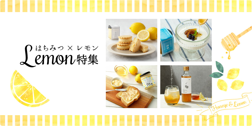 レモンフェア