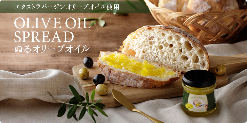 ぬるオリーブオイル