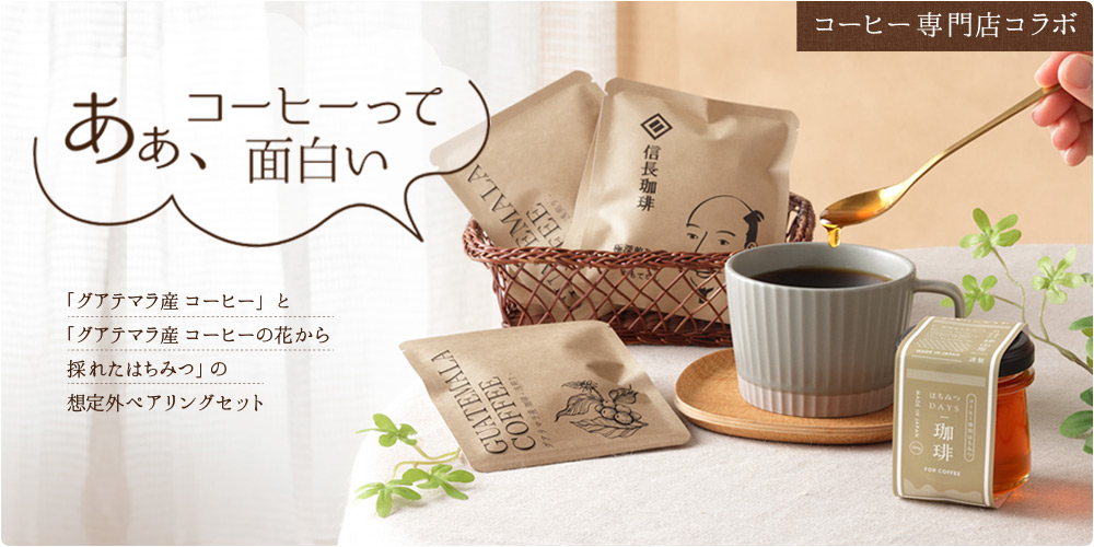珈琲ギフトセット