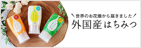 国産はちみつ300g百花2本+アカシア1本セット（倒立）の通販 | はちみつ