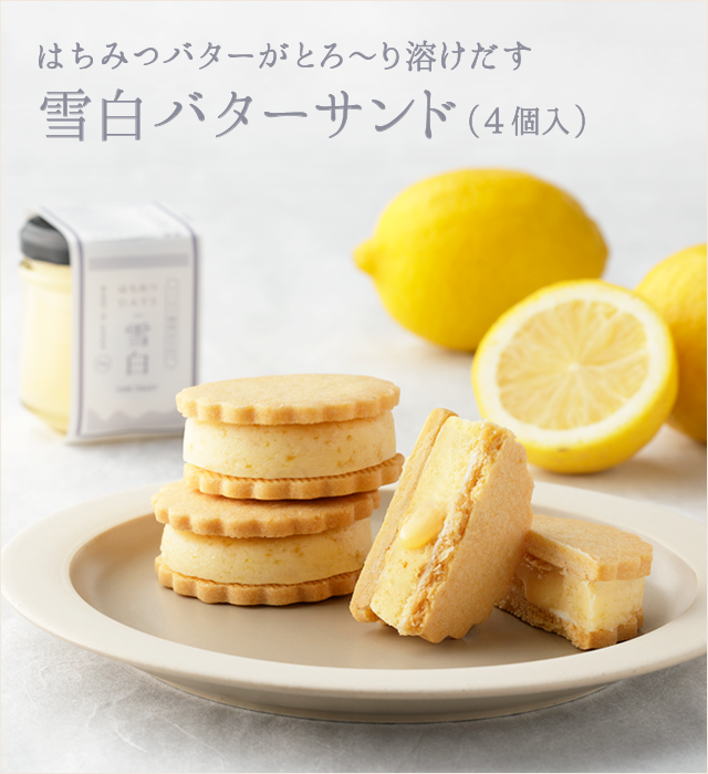 雪白バターサンド